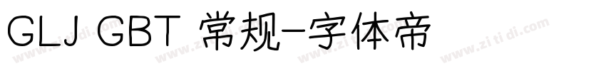 GLJ GBT 常规字体转换
